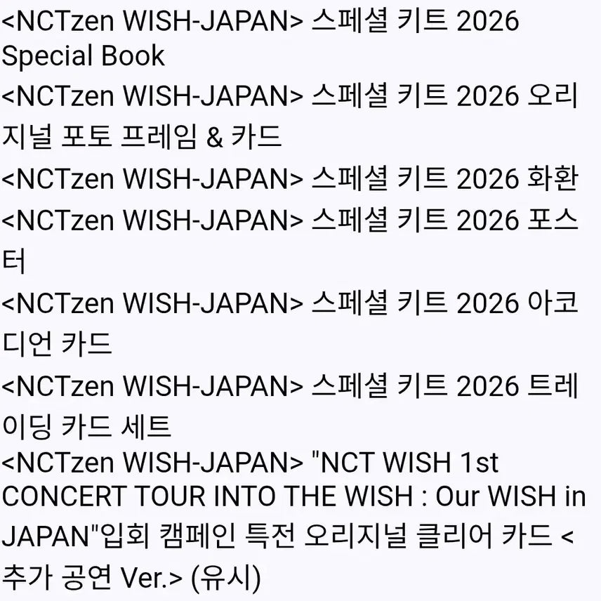 [SOLD OUT] 엔시티위시 일본 멤버십 팬클럽 키트 유우시(미개봉)