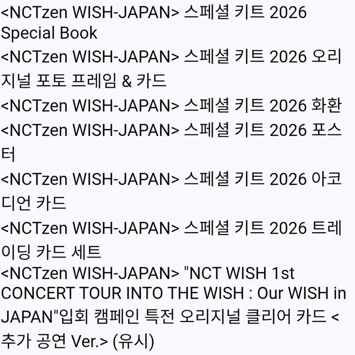 [SOLD OUT] 엔시티위시 일본 멤버십 팬클럽 키트 유우시(미개봉)