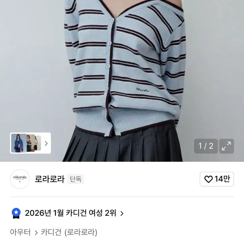 [BUNJANG] Rola Rola Striped Off-Shoulder Cardigan / 로라로라 스트라이프 오프숄더 가디건
