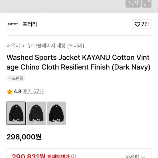 [BUNJANG] Porter Classic Washed Sports Jacket Dark Navy / 포터리 워시드 스포츠 자켓 다크 네이비 2사이즈