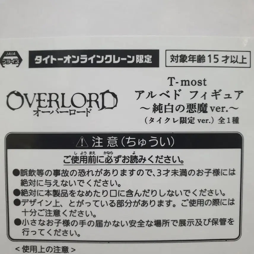 [BUNJANG] Taito Overlord Albedo Figure Another Color Ver. / 타이토 한정 오버로드 T-most  알베도 피규어 어나더 컬러ver