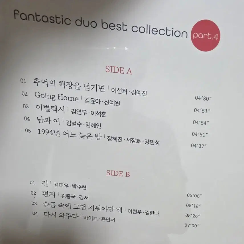 [BUNJANG] Fantastic Duo Unsealed LP Part 4 / 판타스틱 듀오 미개봉 LP 파트4
