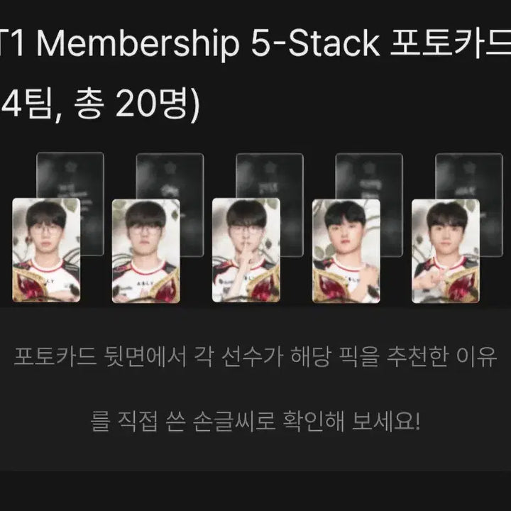 [SOLD OUT] T1 5-stack 포토카드 세트(총 5장)
