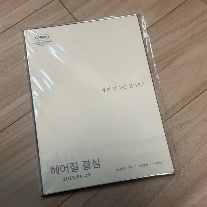 [BUNJANG] Decision to Leave Postcard Set / 영화 헤어질결심 엽서세트