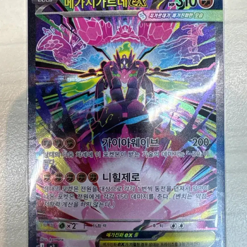 [BUNJANG] Megaz Garde EX SAR Card / 메가지가르데EX SAR
