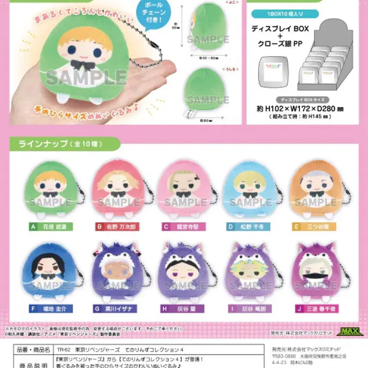[BUNJANG] Tokyo Revengers Draken Tenor Rings Collection Plush Doll / 도쿄 리벤저스 테노링즈 콜렉션 인형 드라켄