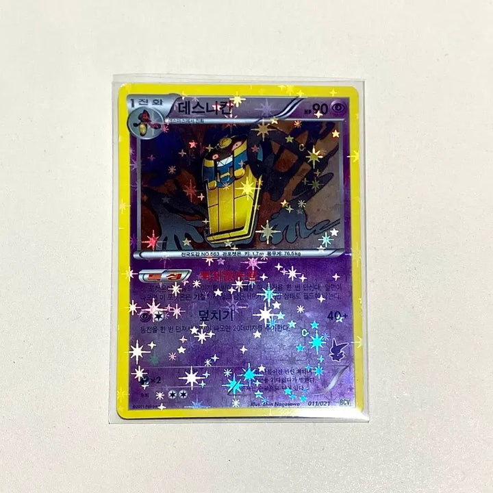 [SOLD OUT] (포켓몬카드) BW 고대카드 비크티니덱 데스티칸 프로모