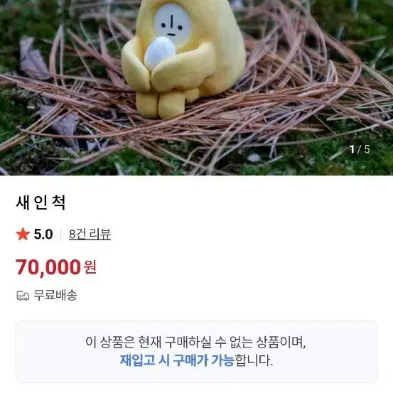 [BUNJANG] Toinz Saeinchuk Figure / 토인즈 새인척