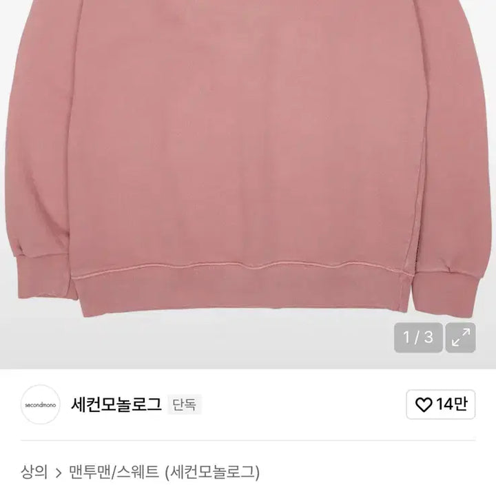 [BUNJANG] Secondlogue Sweatshirt Indie Pink / 세컨모놀로그 맨투맨 인디핑크