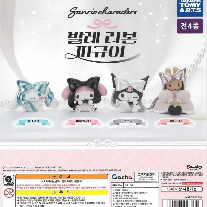 [BUNJANG] Sanrio Marron Cream Ballet Ribbon Figure / 산리오 발레 리본 피규어 가챠 마론크림