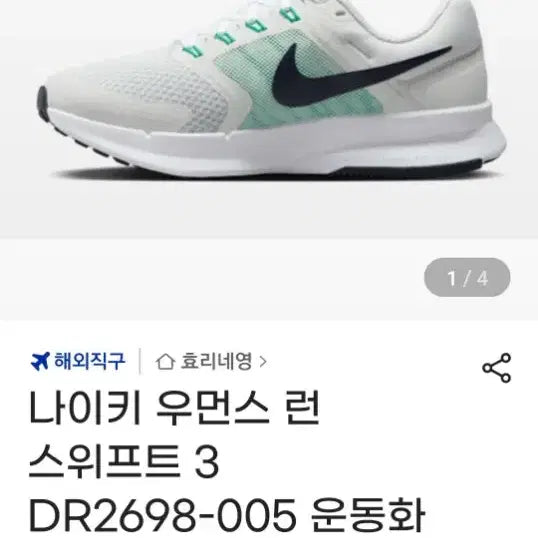 [SOLD OUT] 나이키 정품 런 스위프트 235