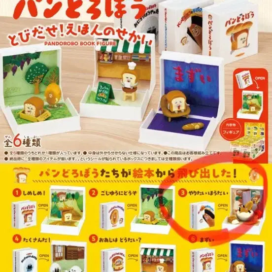 [BUNJANG] Re-Ment Bread Thief Picture Book World Figure 