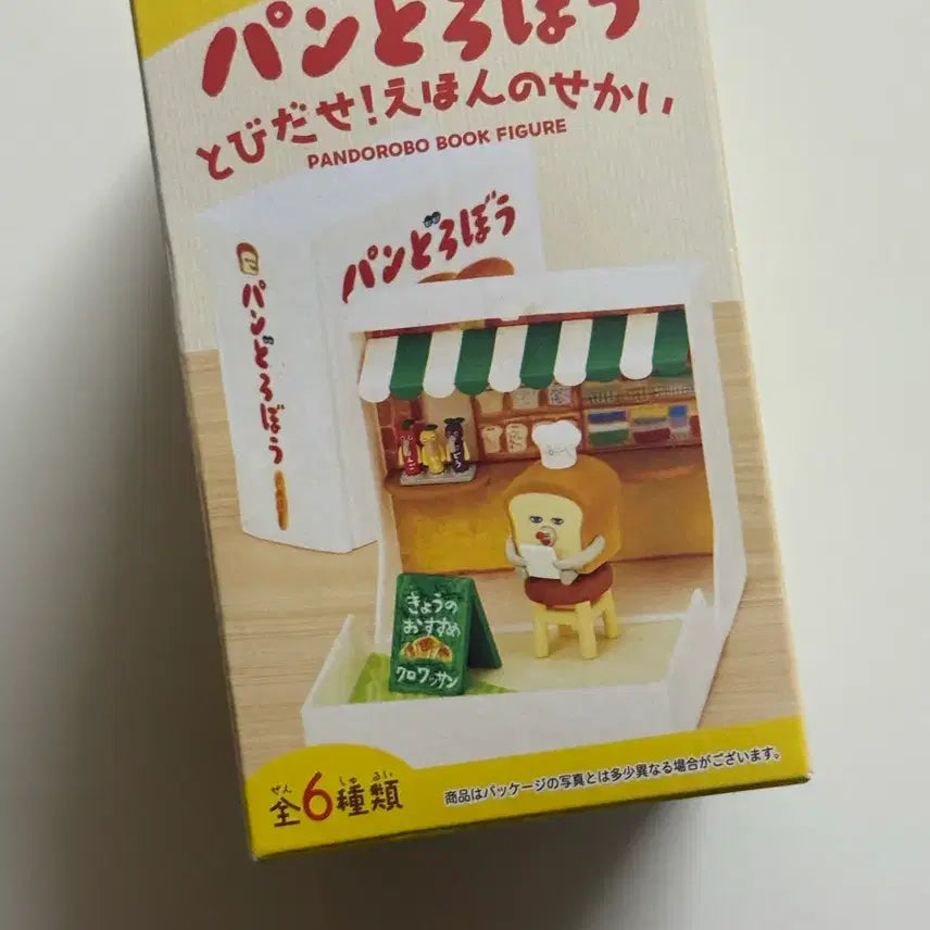 [BUNJANG] Re-Ment Bread Thief Picture Book World Figure 