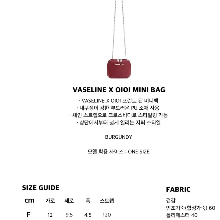 [BUNJANG] Vaseline x OIOI Limited Edition Mini Bag / 바세린xoioi 한정판 미니백 새상품