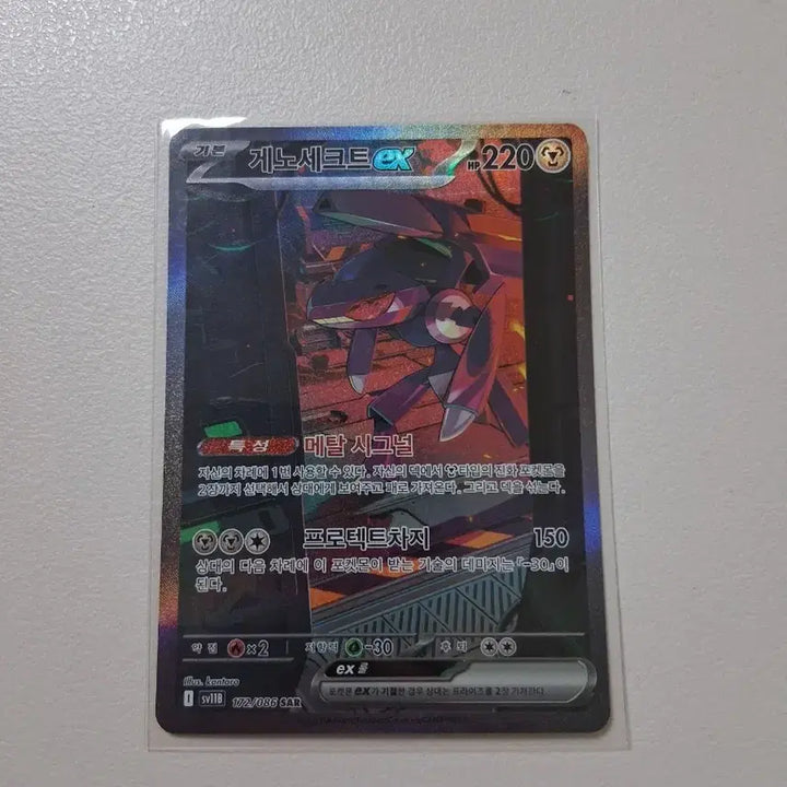 [BUNJANG] Genesect ex SAR Card / 게노세크트 ex SAR
