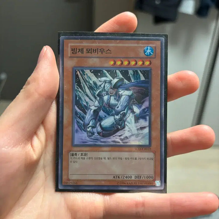 [BUNJANG] Yu-Gi-Oh! Mobius the Frost Monarch Secret Rare / 유희왕 빙제뫼비우스 슈레