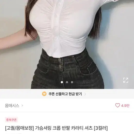 [BUNJANG] Cropped Ruffle Sleeve T-Shirt / 가슴셔링 크롭 반팔티 셔츠 새거