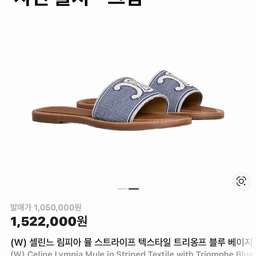 [SOLD OUT] 셀린느 슬리퍼 림피아 뮬 2회 착용