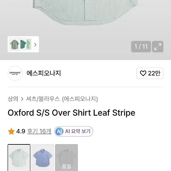 [BUNJANG] Espionage Oxford Striped Short Sleeve Shirt / M 2025 공용 에스피오나지 옥스포드 반팔 셔츠 그린 스트라이프