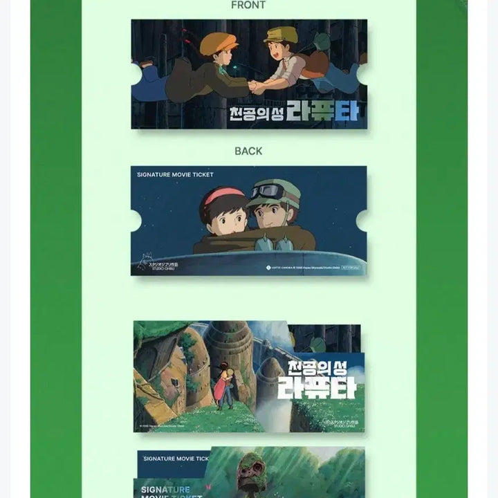 [BUNJANG] Studio Ghibli Castle in the Sky Movie Ticket / 천공의 성 라퓨타 무비티켓