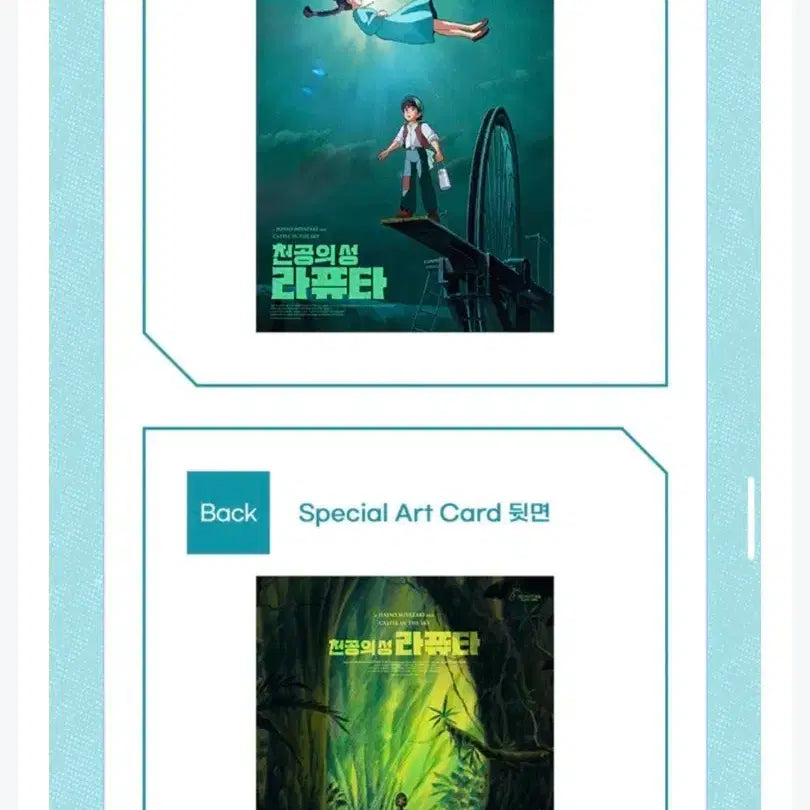 [BUNJANG] Laputa: Castle in the Sky Special Art Card / 천공의 성 라퓨타 스페셜 아트카드