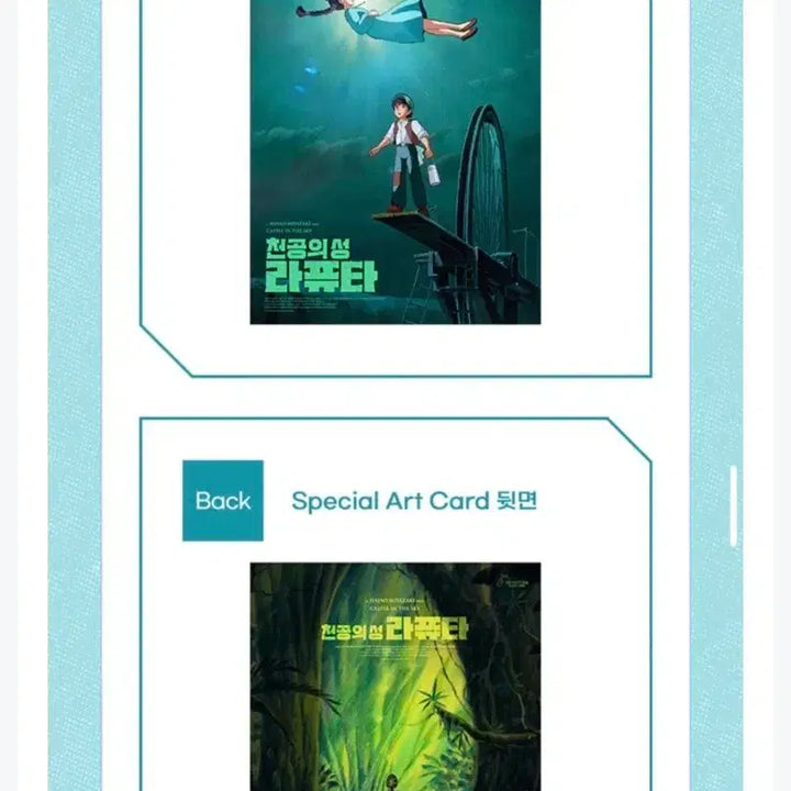 [BUNJANG] Laputa: Castle in the Sky Special Art Card / 천공의 성 라퓨타 스페셜 아트카드