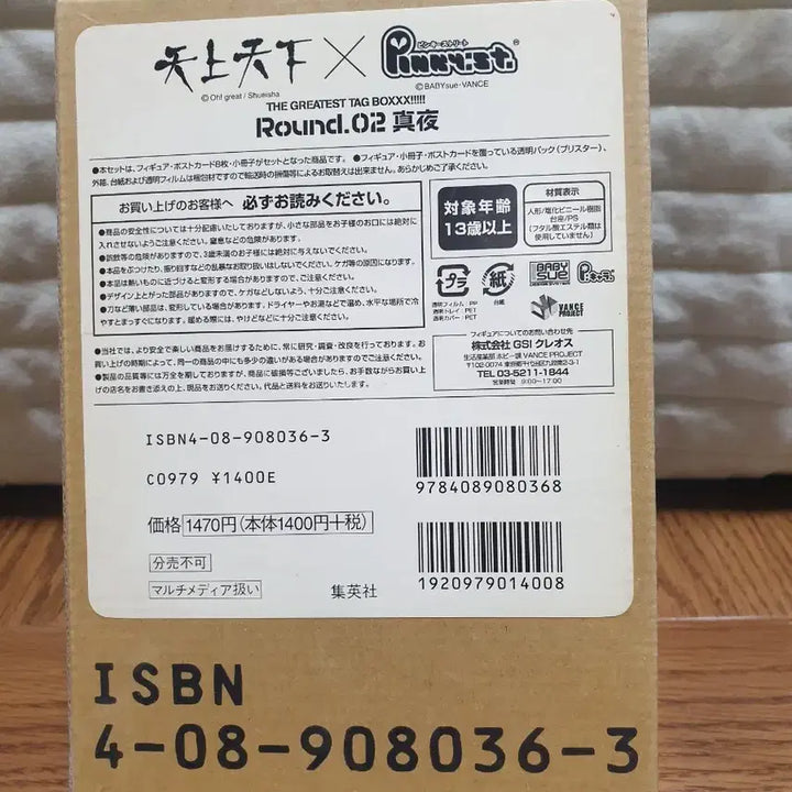 [SOLD OUT] Pinky:st. 피규어 Round.02 마나카 세트