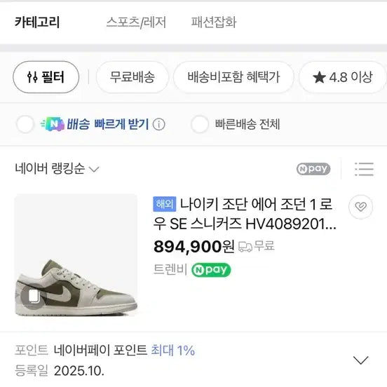 [BUNJANG] Nike Jordan 1 Low SE Medium Olive Sail Sneakers / 나이키 조던 1 로우 SE 미디움 올리브 세일 HV4089-201 새상품