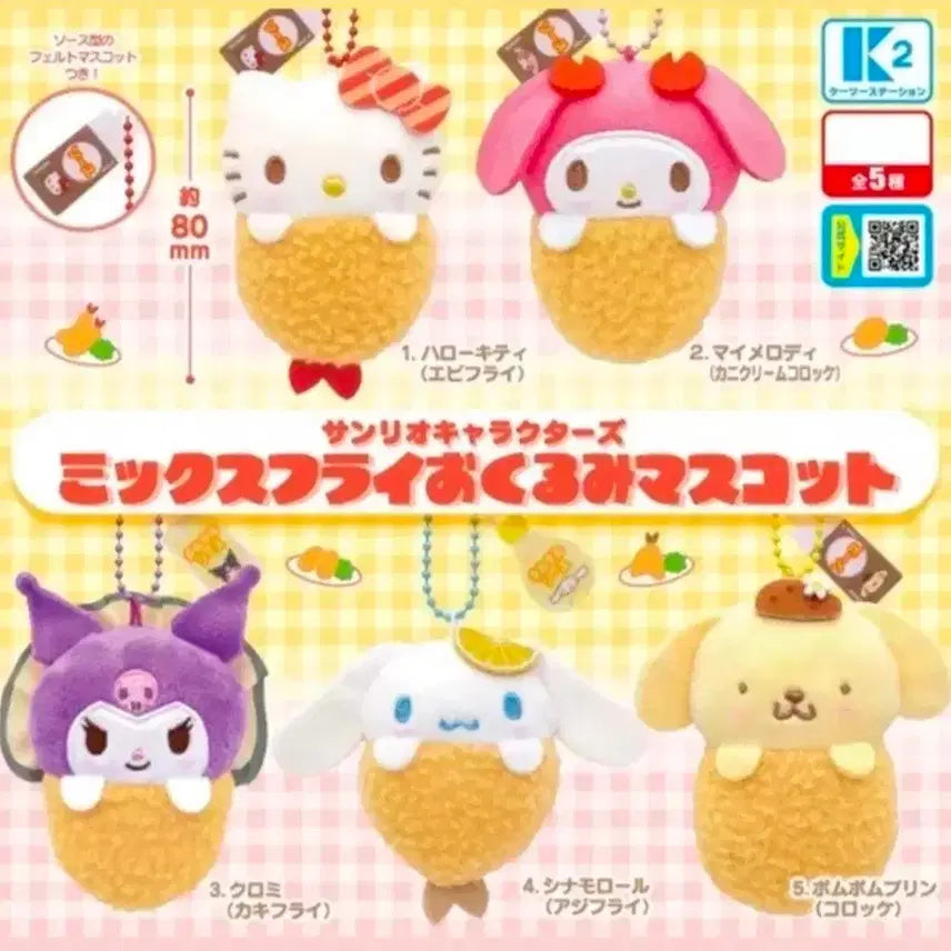 [BUNJANG] Sanrio Mix Fry Shrimp Tempura Keychain Gacha / 산리오 믹스후라이 새우튀김 키링 가챠 헬로키티