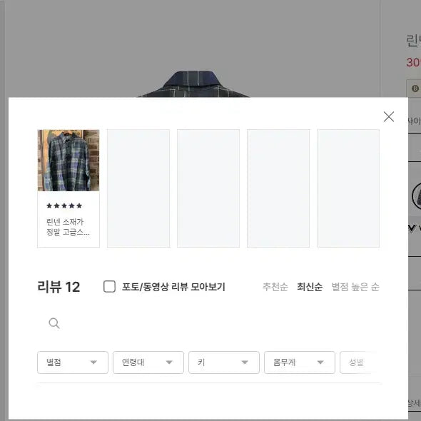 [BUNJANG] Brooks Brothers Linen Check Shirt / 브룩스브라더스 린넨 체크 셔츠 m