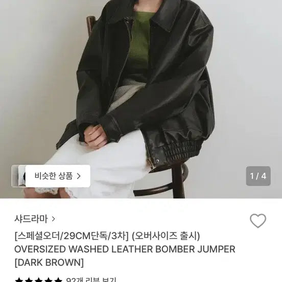 [BUNJANG] Shardrama Oversized Washed Leather Jumper (Dark Brown) / 샤드라마 오버사이즈 워시드 레더 점퍼 (다크브라운)