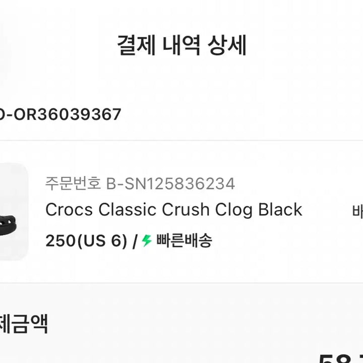 [SOLD OUT] 크록스 클래식 크러쉬 클로그 블랙 250