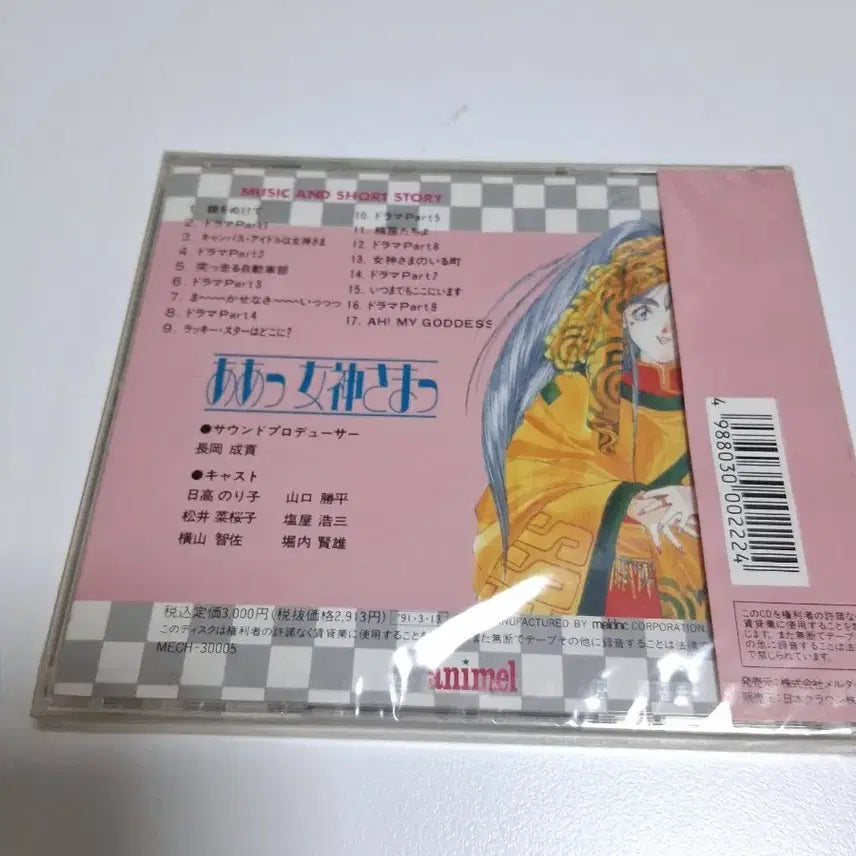 [BUNJANG] Oh My Goddess Image Song CD / 오 나의 여신님 이미지송 CD