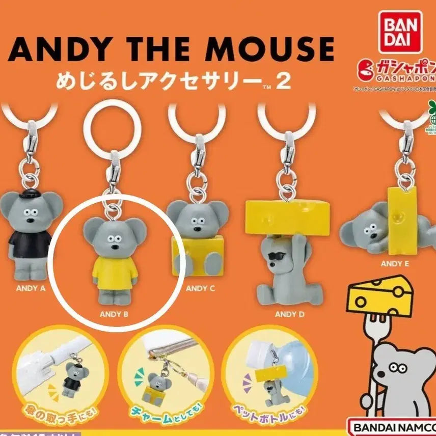 [SOLD OUT] 앤디 더 마우스 메지루시 B 미개봉