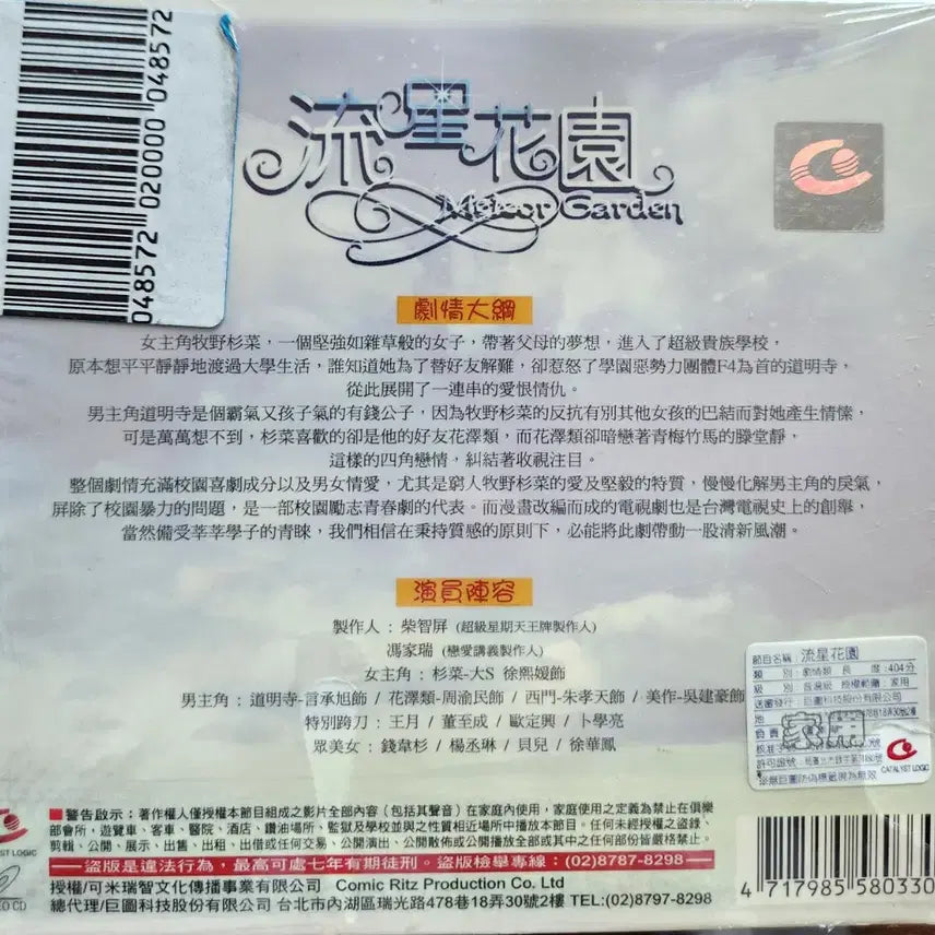 [SOLD OUT] 유성화원 대만판 꽃보다남자 VCD(2001)세트
