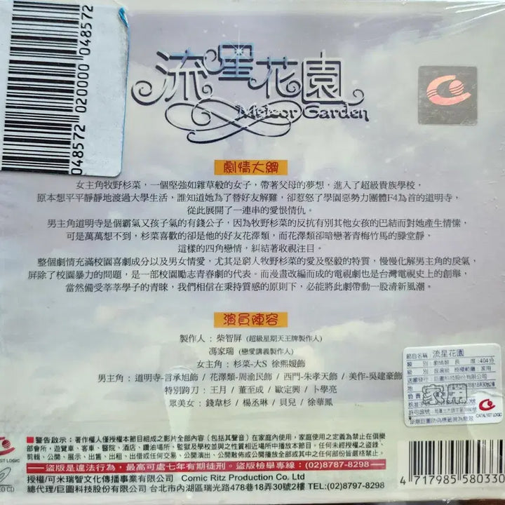 [SOLD OUT] 유성화원 대만판 꽃보다남자 VCD(2001)세트