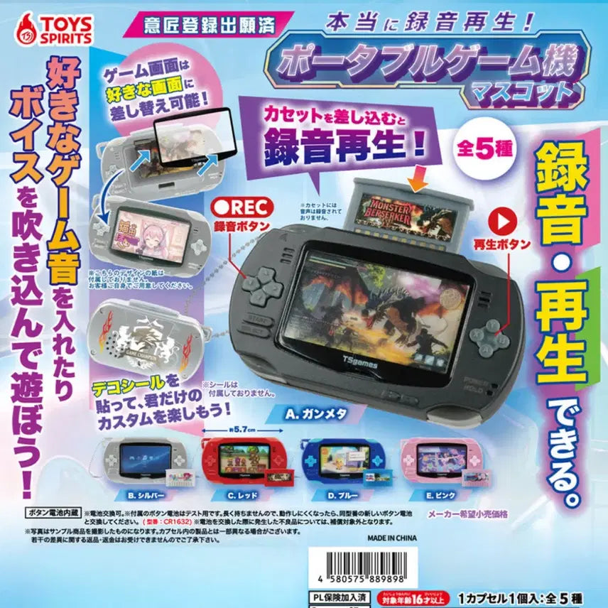 [BUNJANG] Toy Spirits Portable Game Console with Recording Function - Silver / 녹음 재생 가능한 포터블 게임기 가챠 실버 토이스피릿츠