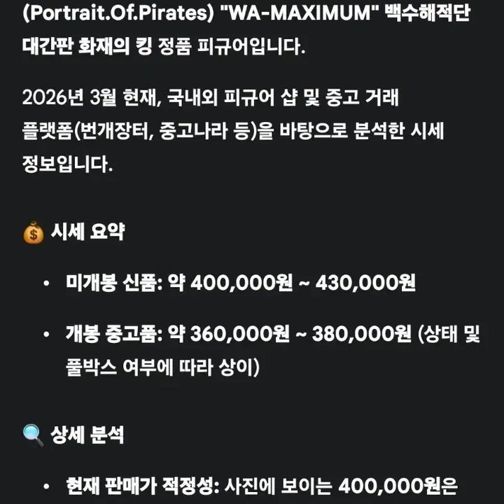 [SOLD OUT] 미개봉] pop맥시멈 원피스 화재의 킹 원피스피규어