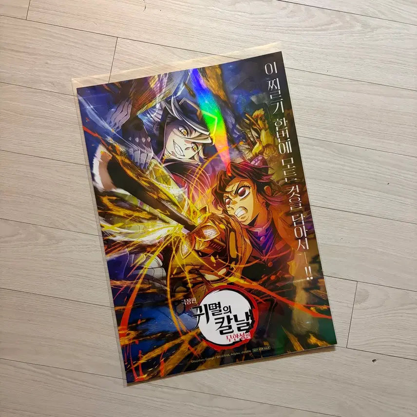 [BUNJANG] Demon Slayer Special Edition Poster / 귀멸의칼날 특전 포스터