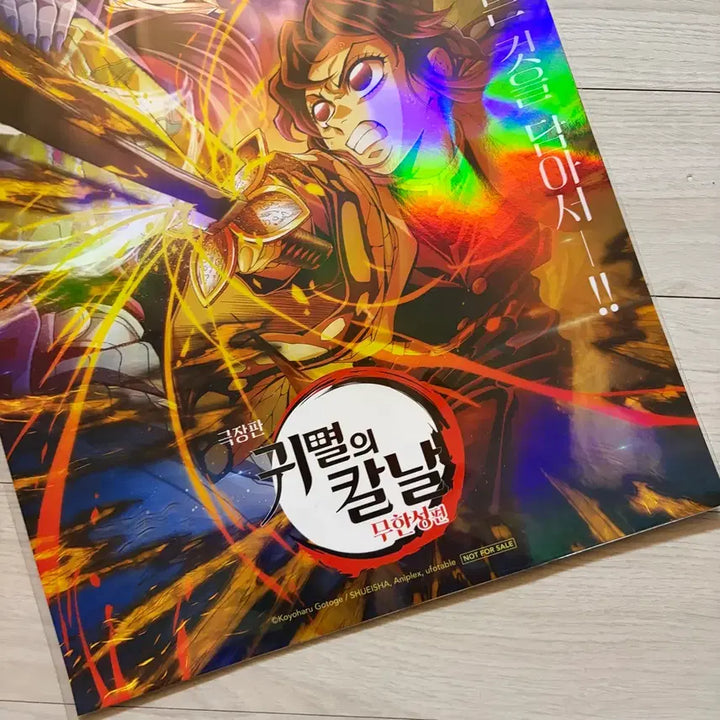 [BUNJANG] Demon Slayer Special Edition Poster / 귀멸의칼날 특전 포스터