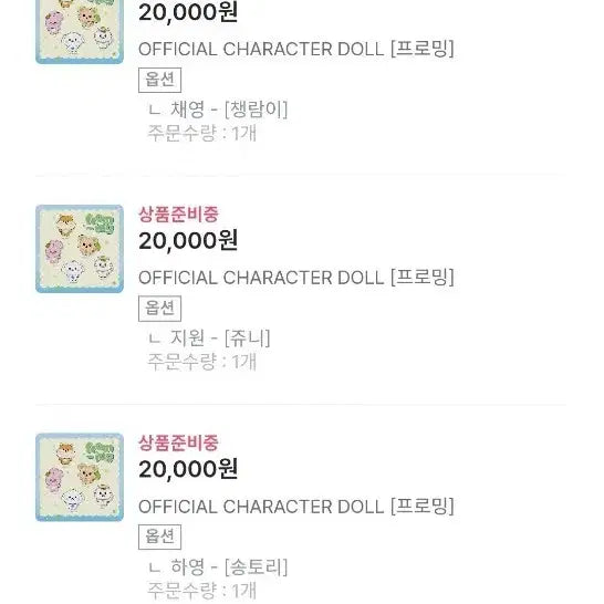 [SOLD OUT] 프로미스나인 송하영 인형
