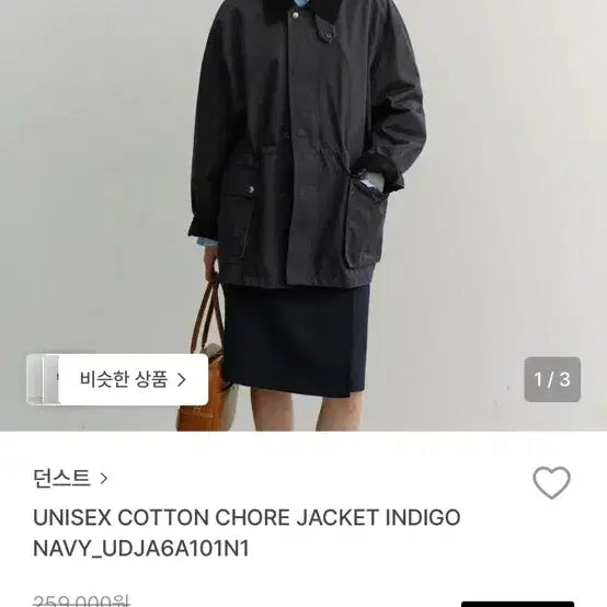 [BUNJANG] Dunst Cotton Chore Jacket Navy M / 26ss 던스트 공용 코튼 초어 자켓 네이비M
