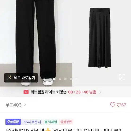[BUNJANG] A-bly Banding Wide Pants Black / 에이블리 밴딩 와이드팬츠 블랙