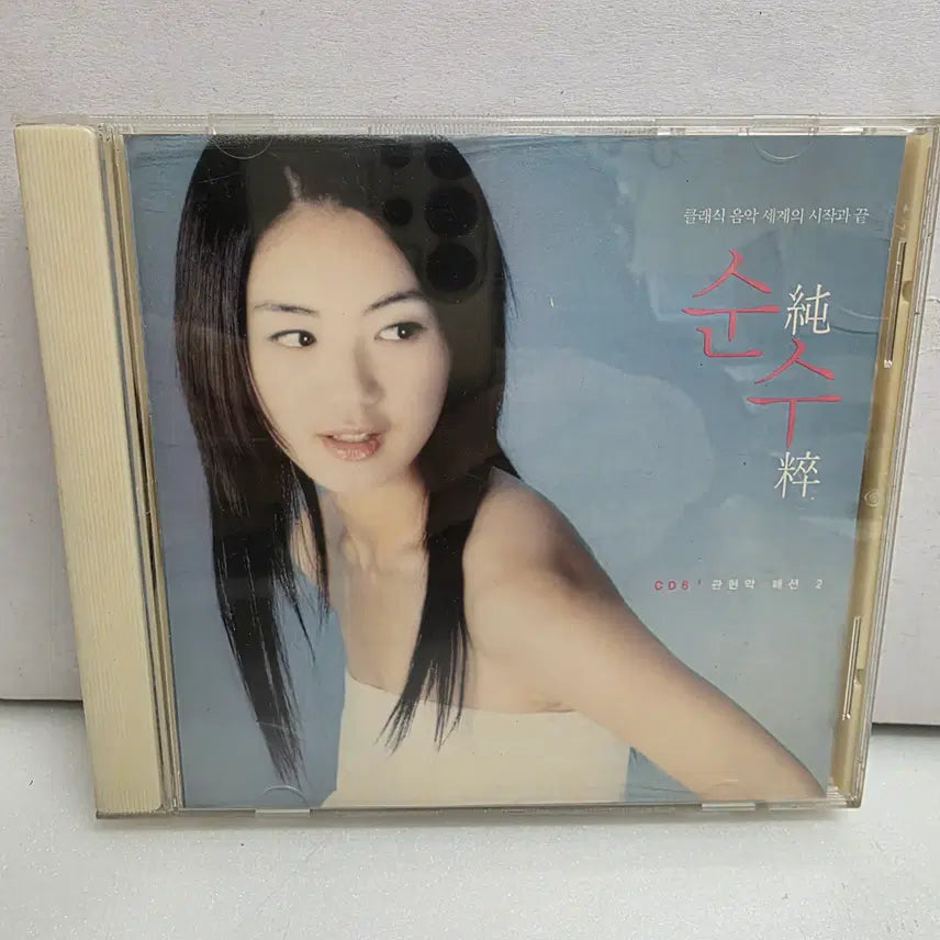 [BUNJANG] Soonsu 1st Album 10CD Bundle Set / 순수 1집 10CD 10장일괄 ( 3장은 미개봉 )