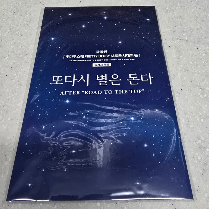 [SOLD OUT] 우마무스메 프리티 더비 새로운 시대의 문 2주차 미개봉