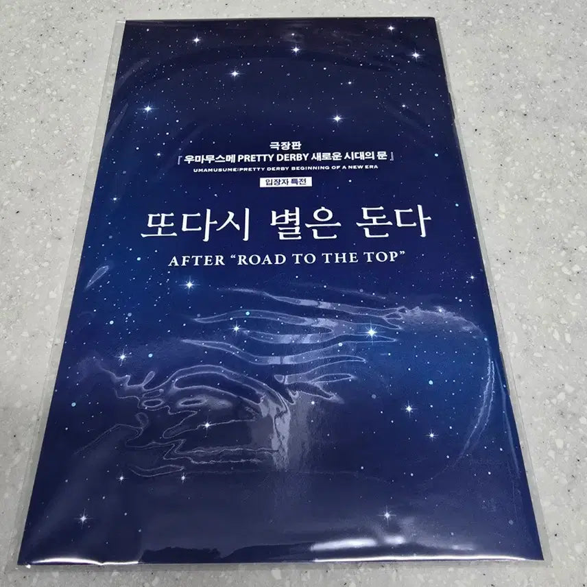 [SOLD OUT] 우마무스메 프리티 더비 새로운 시대의 문 2주차 미개봉