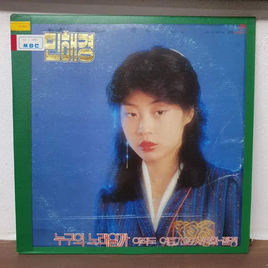 [BUNJANG] Min Hae Kyung Whose Song LP / 민해경 누구의 노래일까 LP 1981 서울음반