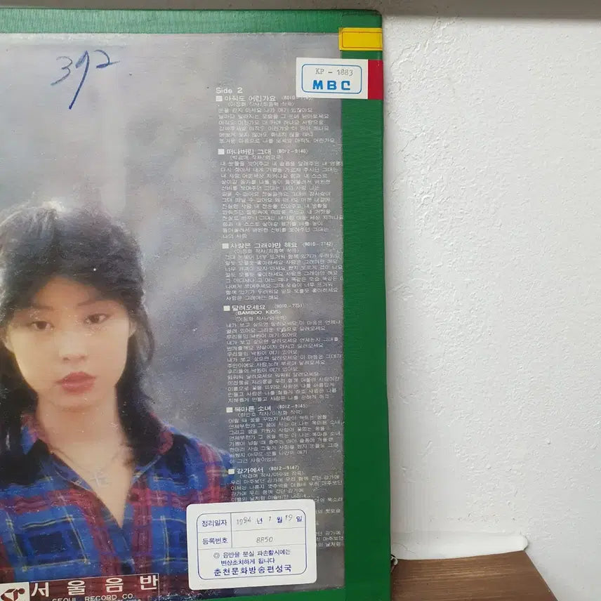 [BUNJANG] Min Hae Kyung Whose Song LP / 민해경 누구의 노래일까 LP 1981 서울음반