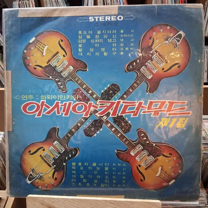 [BUNJANG] Asia Guitar Mood Vol. 1 LP Record / 희귀 초반 아세아 키타 무드 제1집 LP 음반