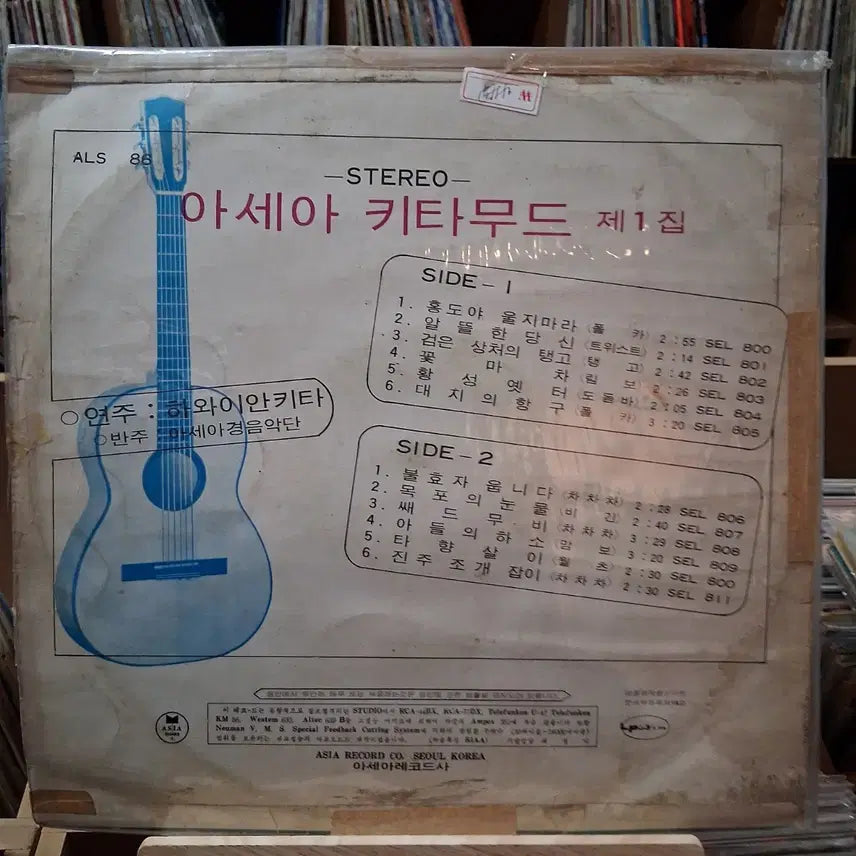 [BUNJANG] Asia Guitar Mood Vol. 1 LP Record / 희귀 초반 아세아 키타 무드 제1집 LP 음반